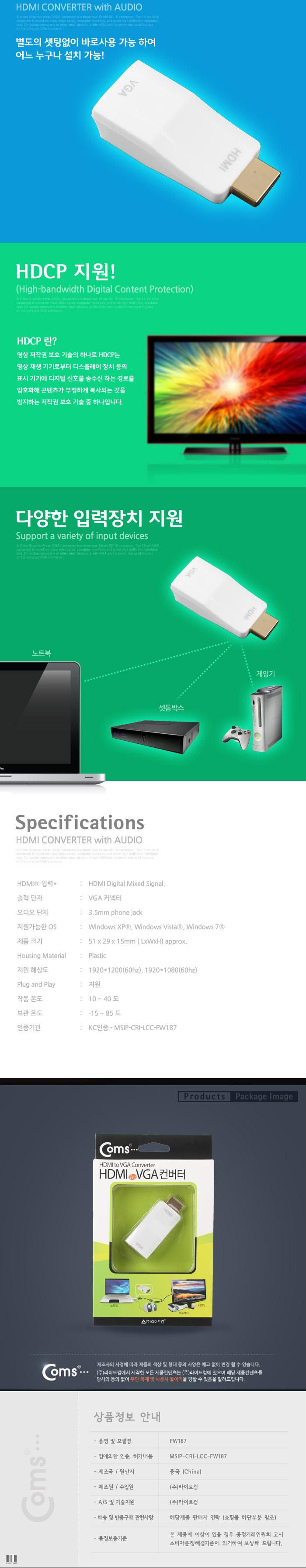 Coms HDMI 컨버터 HDMI to VGA/HDMI/모니터컨버터/비디오젠더/영상신호변환기/HDMI케이블/변환컨버터/컴포