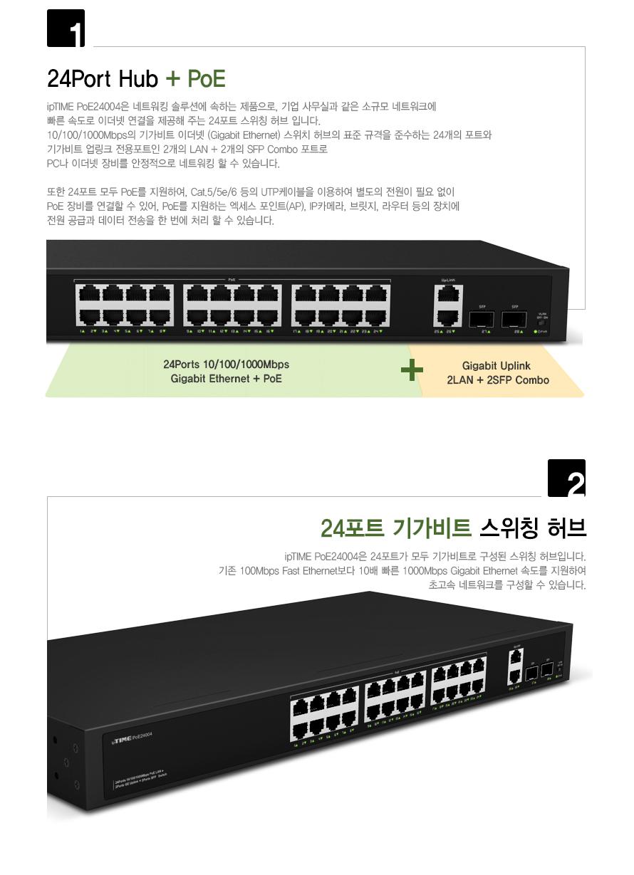 IPTIME POE24004 24포트 기가허브 허브 컴퓨터허브 PC허브 네트워크허브 24포트허브 허브24포트 네트워크용품 네트워크소품 네트워크악세사리 블랙허브