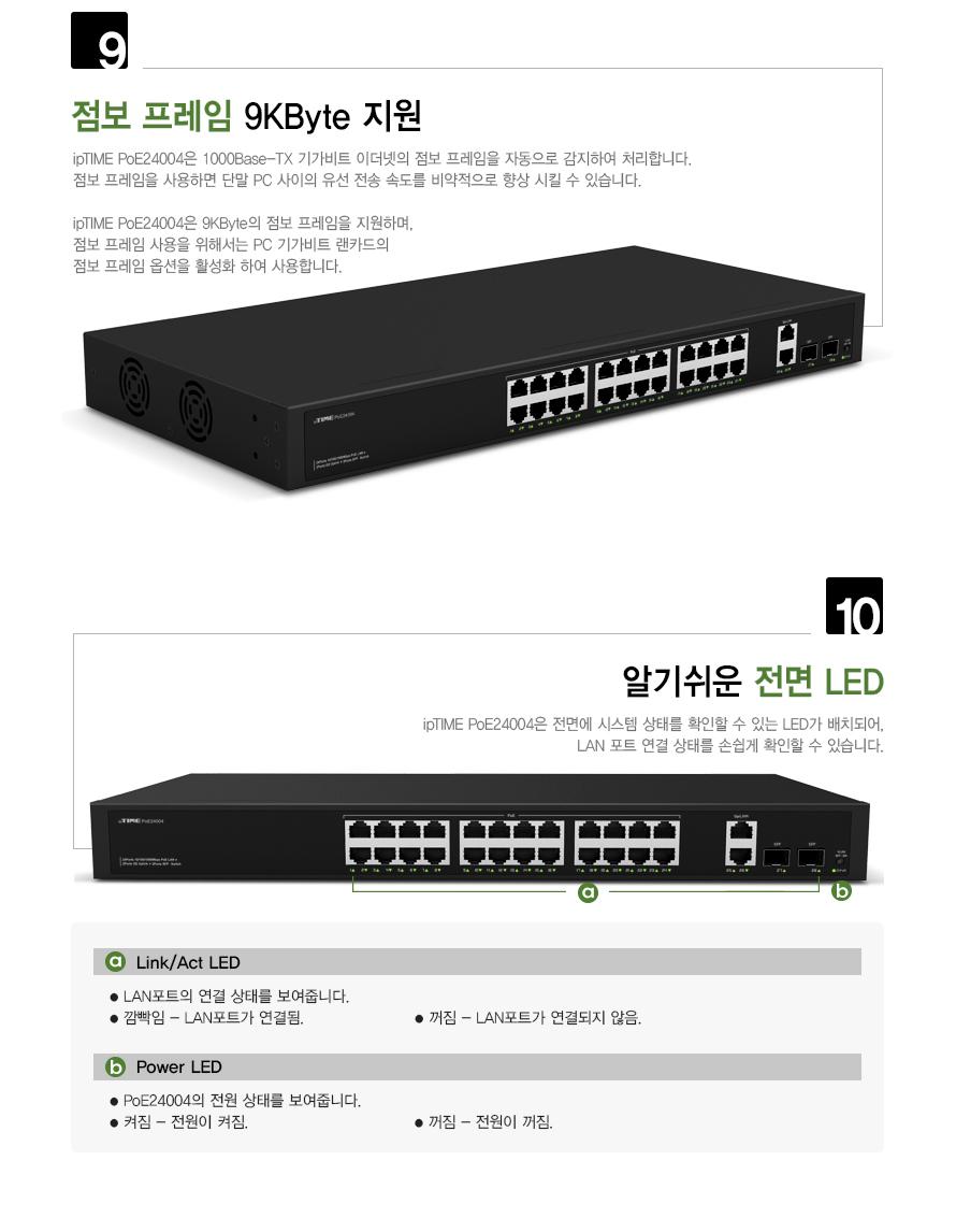 IPTIME POE24004 24포트 기가허브 허브 컴퓨터허브 PC허브 네트워크허브 24포트허브 허브24포트 네트워크용품 네트워크소품 네트워크악세사리 블랙허브