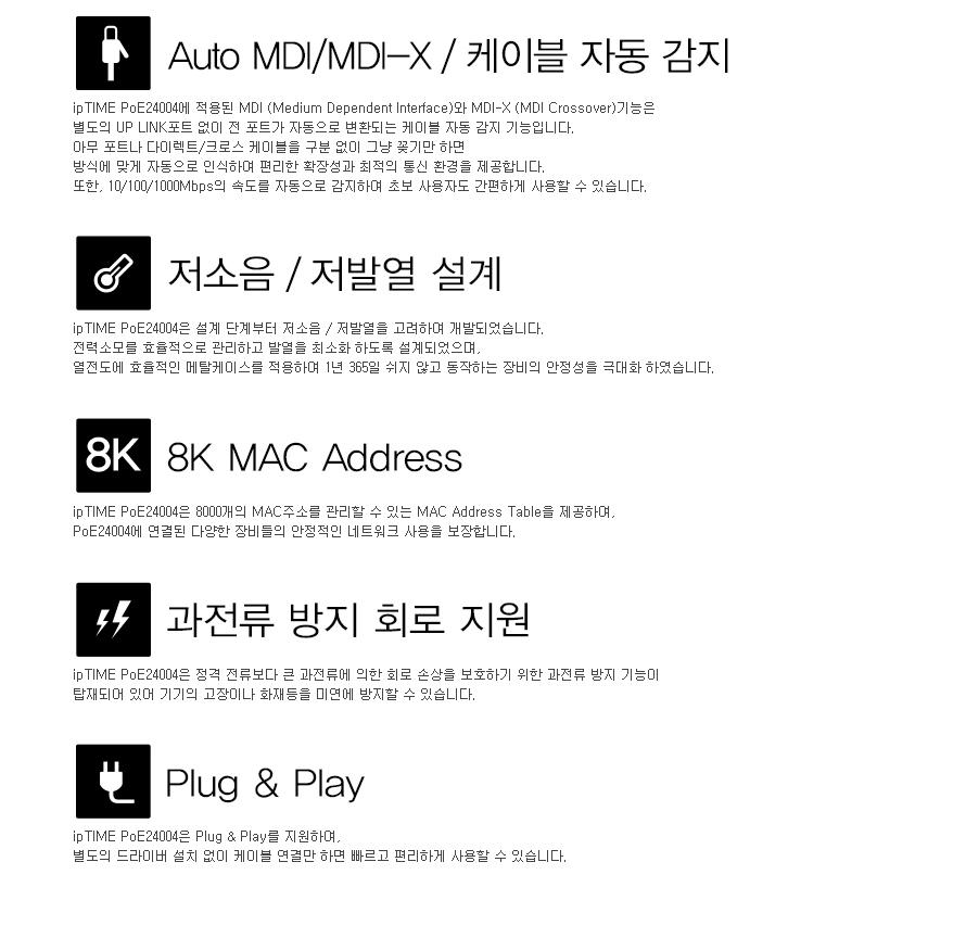 IPTIME POE24004 24포트 기가허브 허브 컴퓨터허브 PC허브 네트워크허브 24포트허브 허브24포트 네트워크용품 네트워크소품 네트워크악세사리 블랙허브