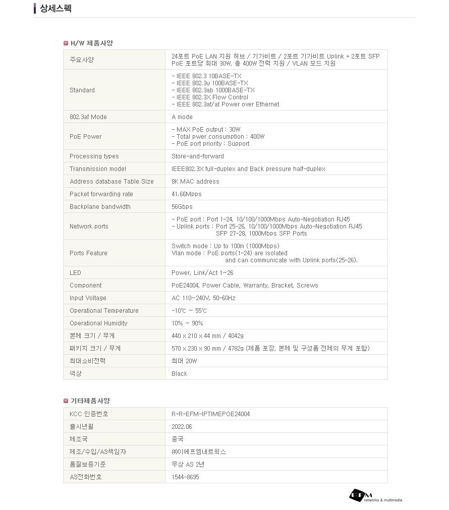 IPTIME POE24004 24포트 기가허브 허브 컴퓨터허브 PC허브 네트워크허브 24포트허브 허브24포트 네트워크용품 네트워크소품 네트워크악세사리 블랙허브
