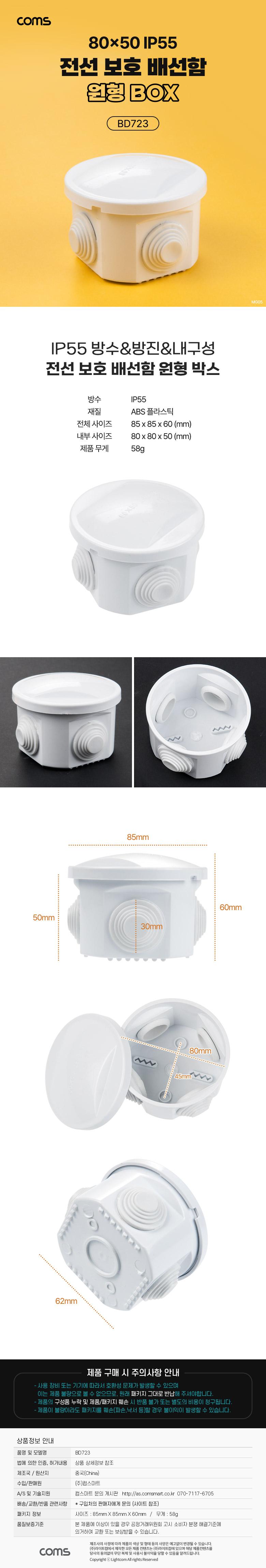 Coms 전선 보호 배선함 원형 방수 박스 소형 미니 80x50 IP55 DIY 플라스틱/선보호/전선보호/케이블보호/배