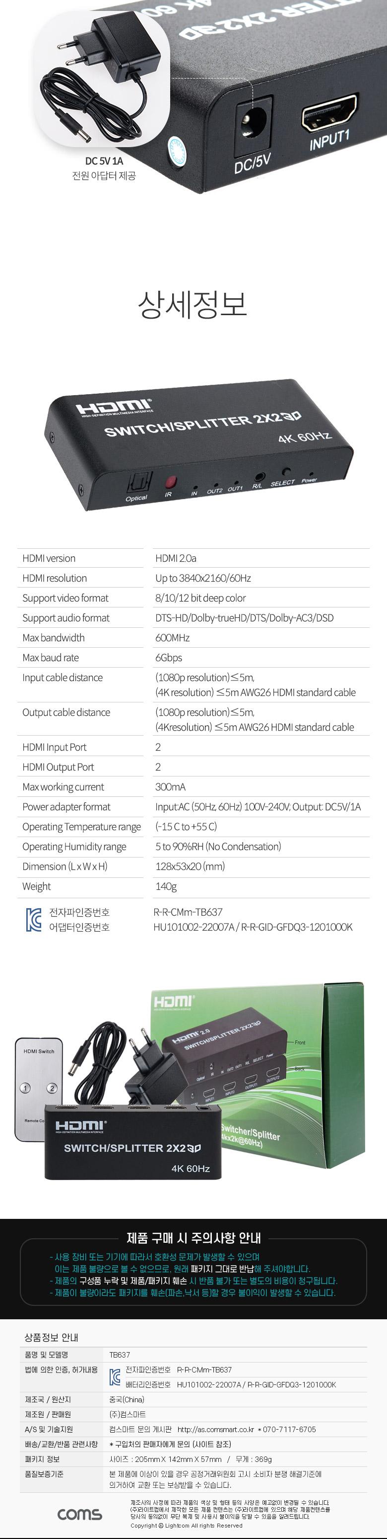 Coms HDMI 선택기 매트릭스 2:2 4K 60Hz. 화면복제. 원거리 조작. 스위치 버튼/선택기/네트워크선택기/컴퓨