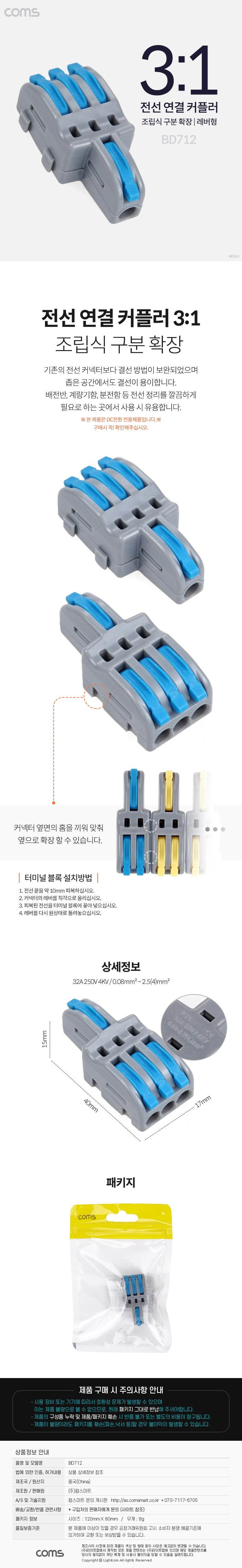 Coms 전선 연결 커플러. 조립식 구분 확장. 레버형. 조립식. DC 전원 전용 전속단자. 터미널 블록 3:1 파란