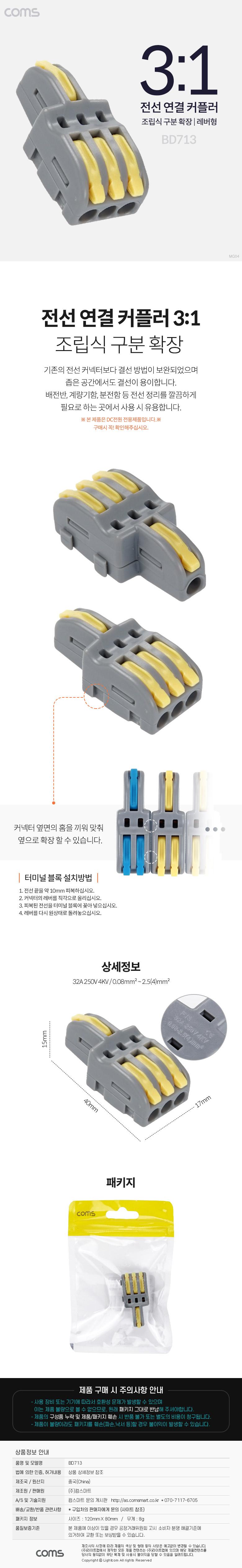 Coms 전선 연결 커플러. 조립식 구분 확장. 레버형. 조립식. DC 전원 전용 전속단자. 터미널 블록 3:1 노란