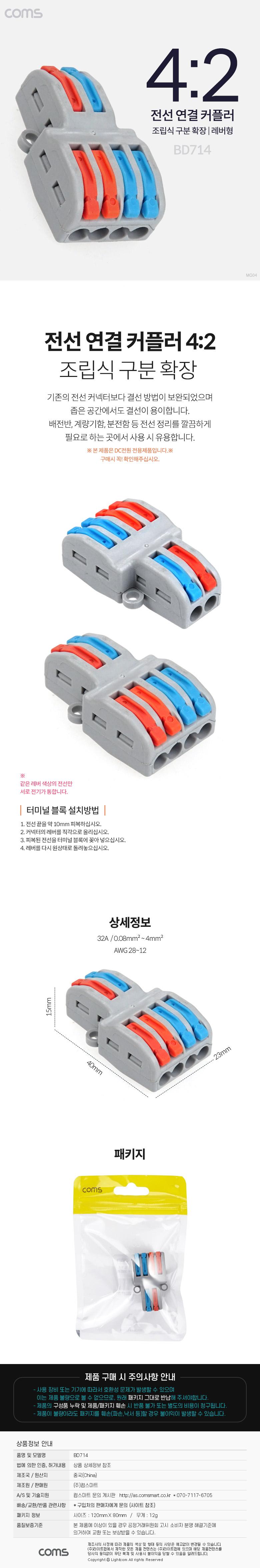 Coms 전선 연결 커플러. 조립식 구분 확장. 레버형. 조립식. DC 전원 전용 전속단자. 터미널 블록 4:2 파란