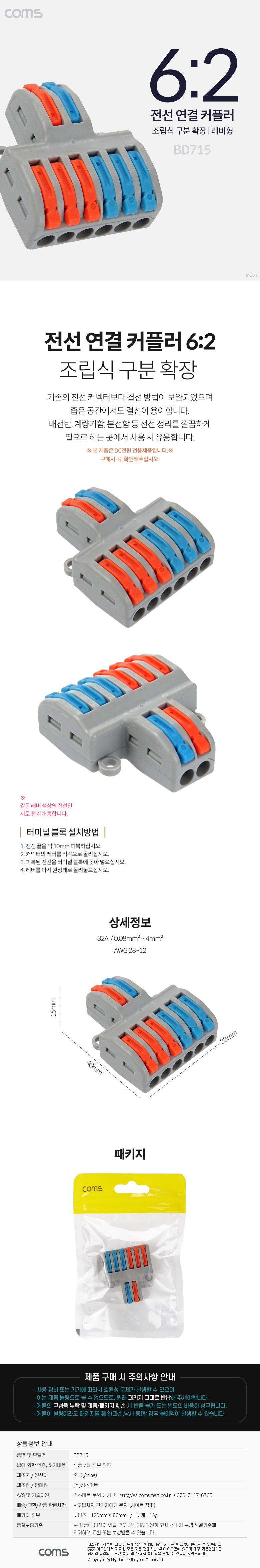 Coms 전선 연결 커플러. 조립식 구분 확장. 레버형. 조립식. DC 전원 전용 전속단자. 터미널 블록 6:2 파란