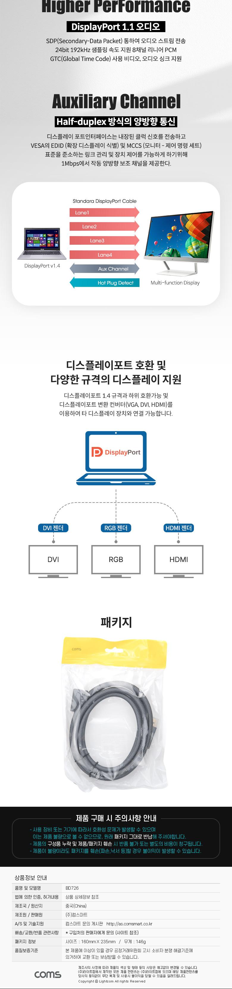 Coms 디스플레이 포트 연장 케이블 2M/디스플레이케이블/케이블/디스플레이포트/디스플레이포트케이블/영상