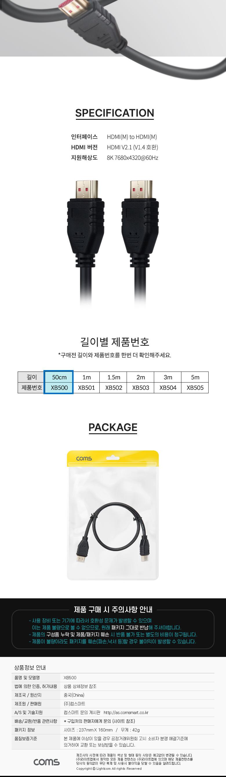 HDMI V2.1 케이블 8K 60Hz UHD 50cm 30AWG CCS PVC/HDMI케이블/케이블/컴퓨터케이블/PC케이블/영상케이블/