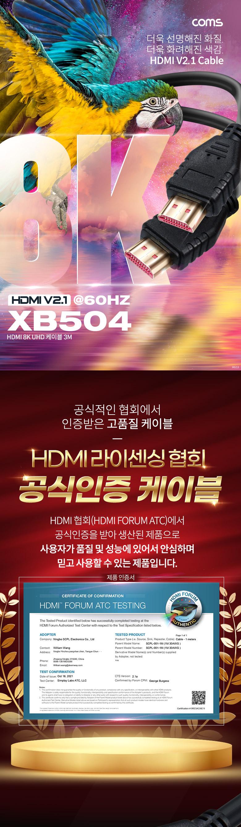 Coms HDMI V2.1 케이블 8K 60Hz UHD 3m. HDMI 협회 퀄리티 인증. 30AWG. CCS. PVC/HDMI케이블/케이블/컴퓨