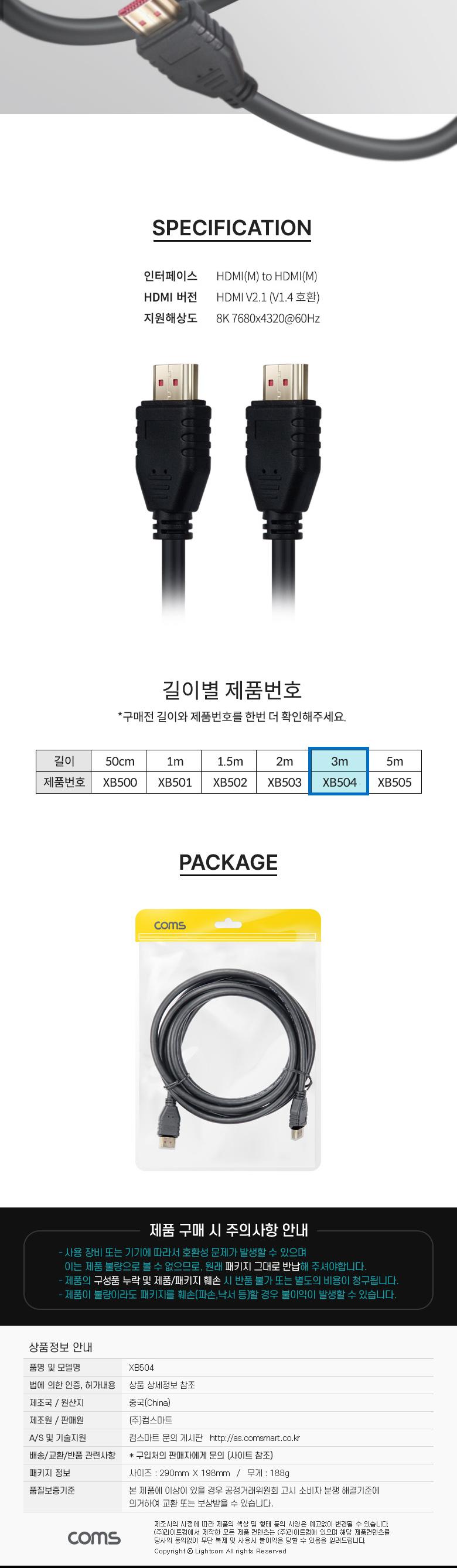 Coms HDMI V2.1 케이블 8K 60Hz UHD 3m. HDMI 협회 퀄리티 인증. 30AWG. CCS. PVC/HDMI케이블/케이블/컴퓨