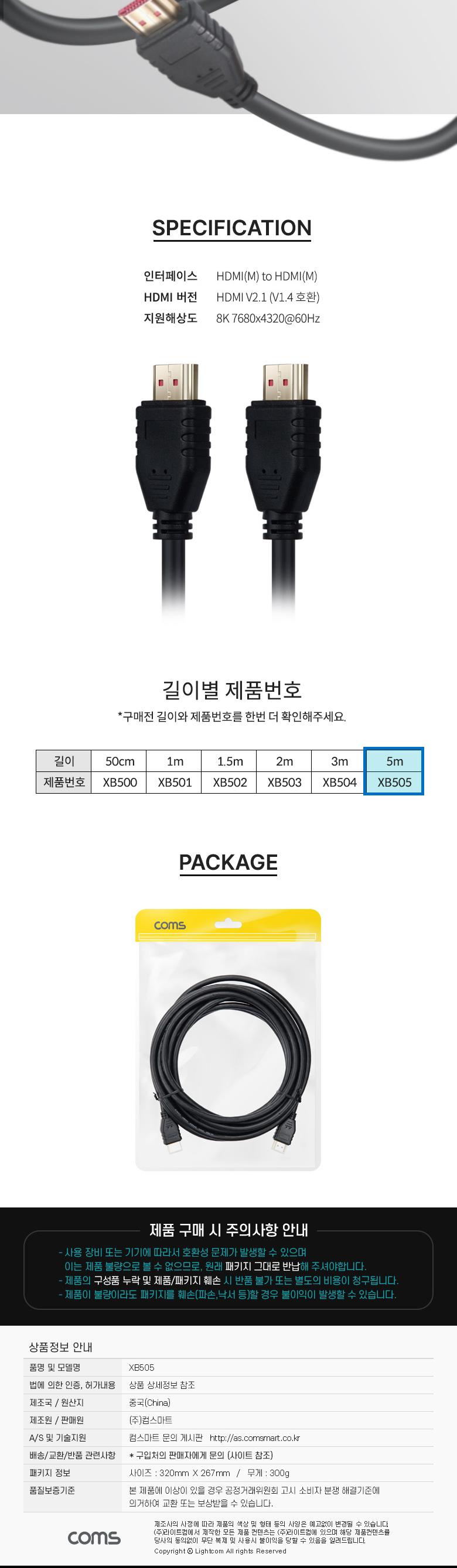 HDMI V2.1 케이블 8K 60Hz UHD 5m HDMI 30AWG CCS PVC/HDMI케이블/케이블/컴퓨터케이블/PC케이블/영상케이