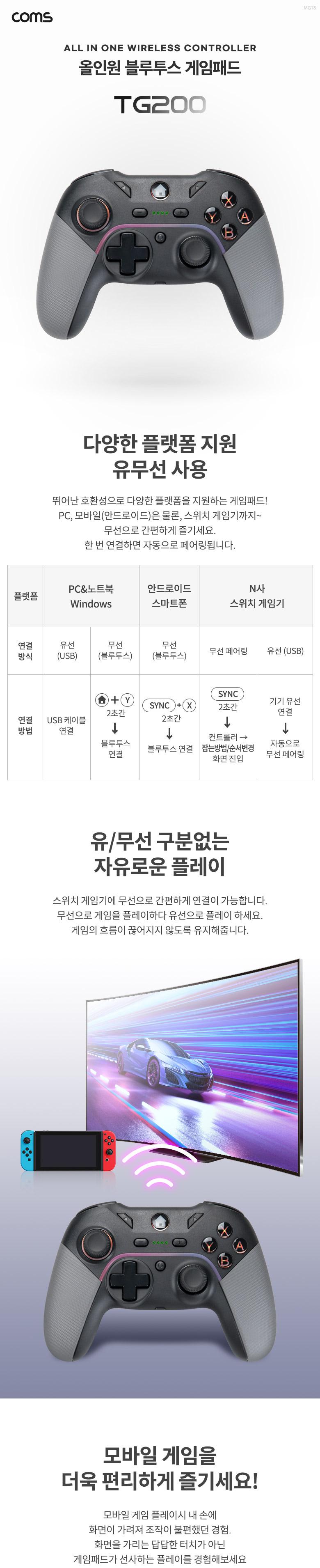Coms 올인원 블루투스 게임 패드/게임패드/게임컨트롤러/컨트롤러/PC게임패드/블루투스게임패드/올인원게임