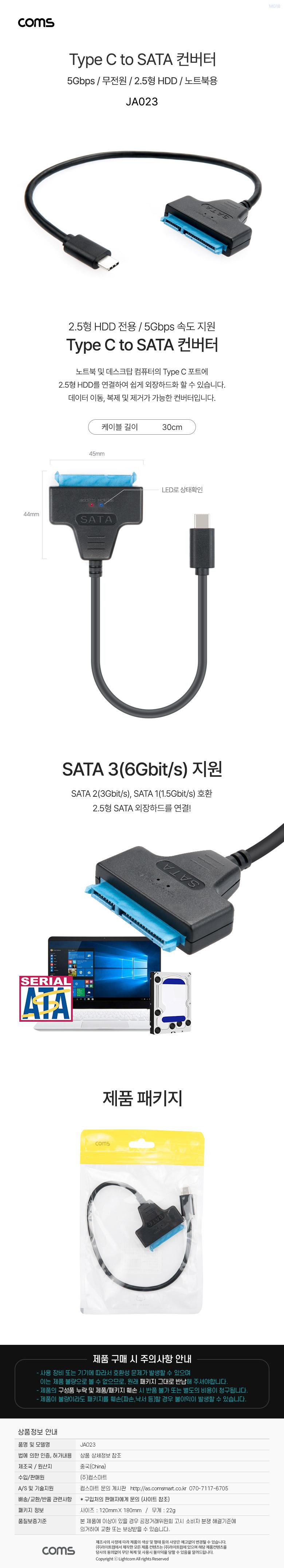 Coms USB Type C to SATA 변환 컨버터 2.5형 HDD 5Gbps 노트북용 무전원 SATA 2 3 30cm/컨버터/노트북컨버