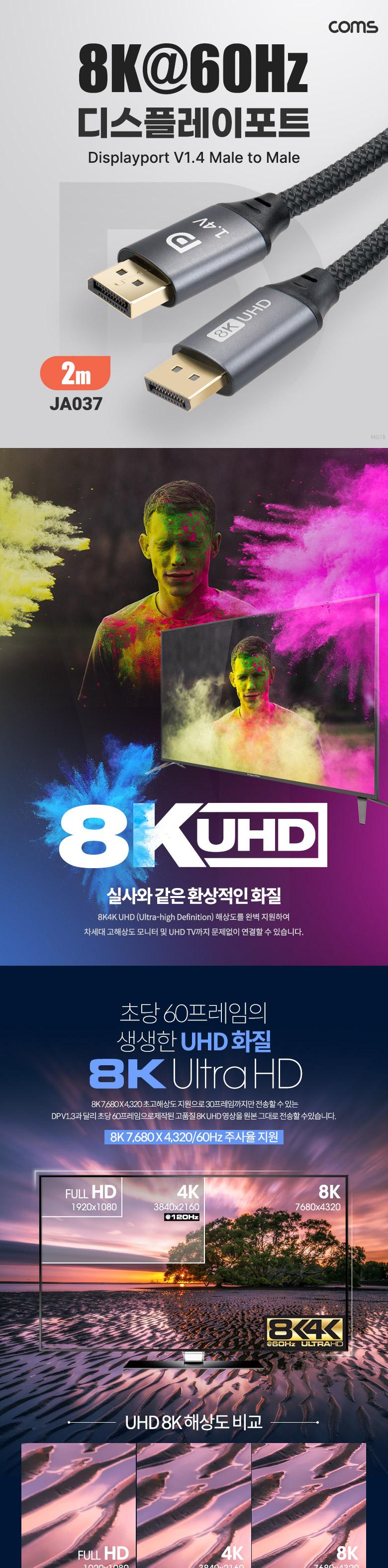 Coms 8K 디스플레이포트 케이블 2M DP 1.4V 8K 60Hz 4K 120Hz UHD DisplayPort M to M