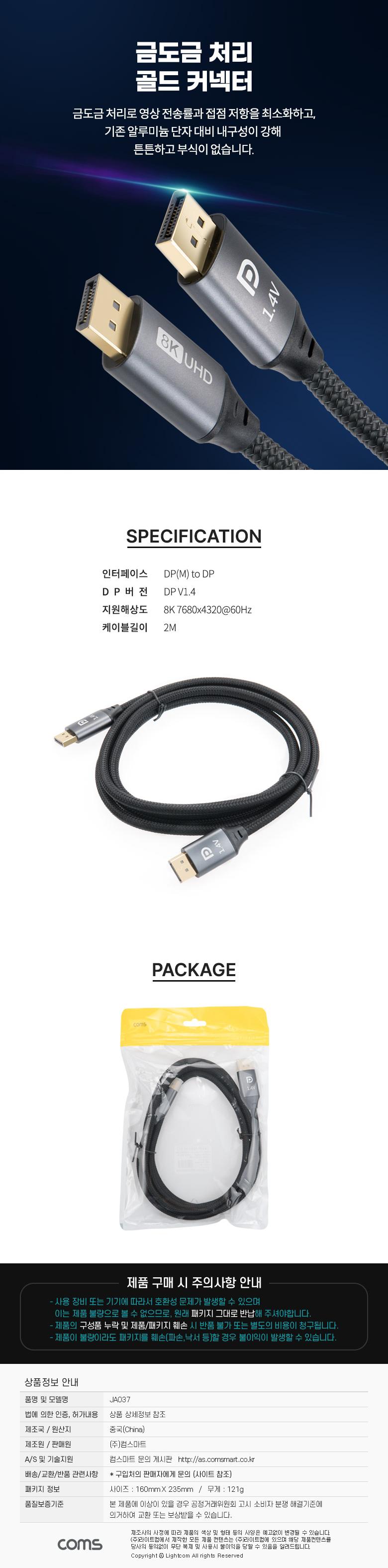 Coms 8K 디스플레이포트 케이블 2M DP 1.4V 8K 60Hz 4K 120Hz UHD DisplayPort M to M