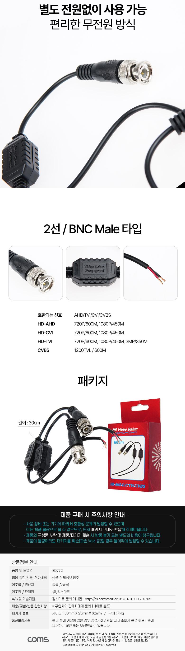 Coms BNC 리피터(Balun). CCTV 신호연장. 2선 타입. CVI TVI AHD CVBS