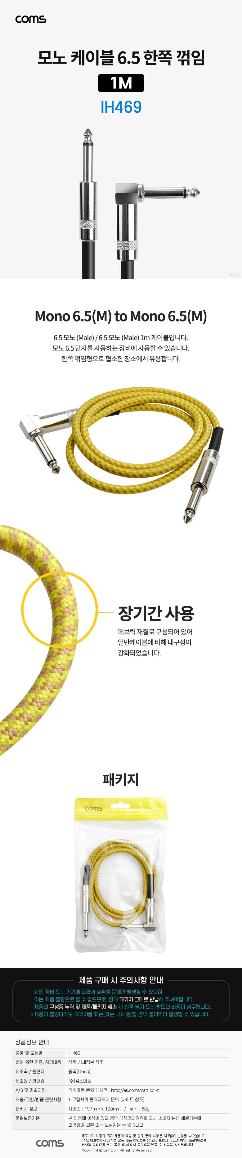 Coms 모노 케이블 1M AUX Mono 6.35mm MM/한쪽꺾임모노케이블/한쪽꺾임MONO케이블/모노케이블/케이블/AUXMO