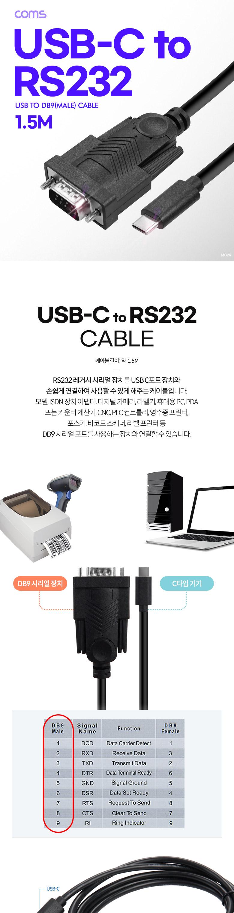 Coms USB to RS232. DB9(Male) 케이블 1.5M. 변환 컨버터/컨버터/컴퓨터컨버터/PC컨버터/네트워크컨버터/변