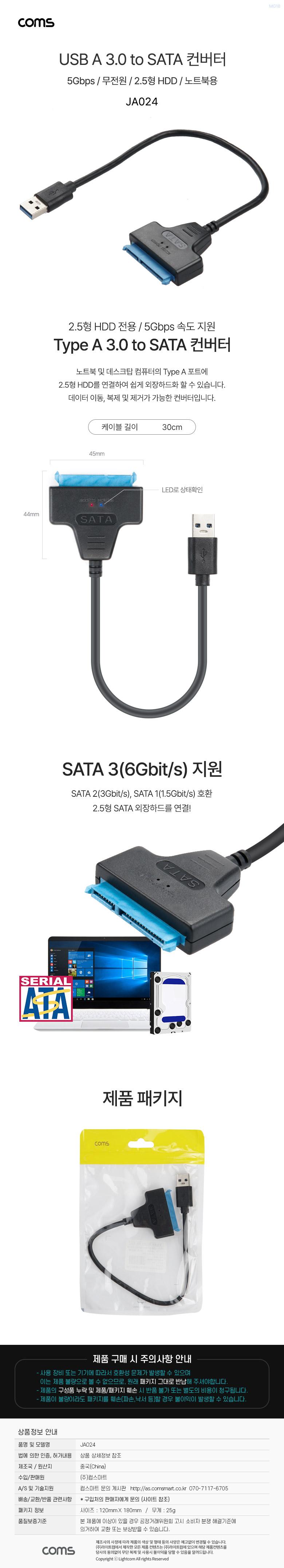 Coms USB Type A 3.0 to SATA 변환 컨버터 2.5형 HDD 5Gbps 노트북용 무전원 SATA 2 3 20cm/컨버터/컴퓨터