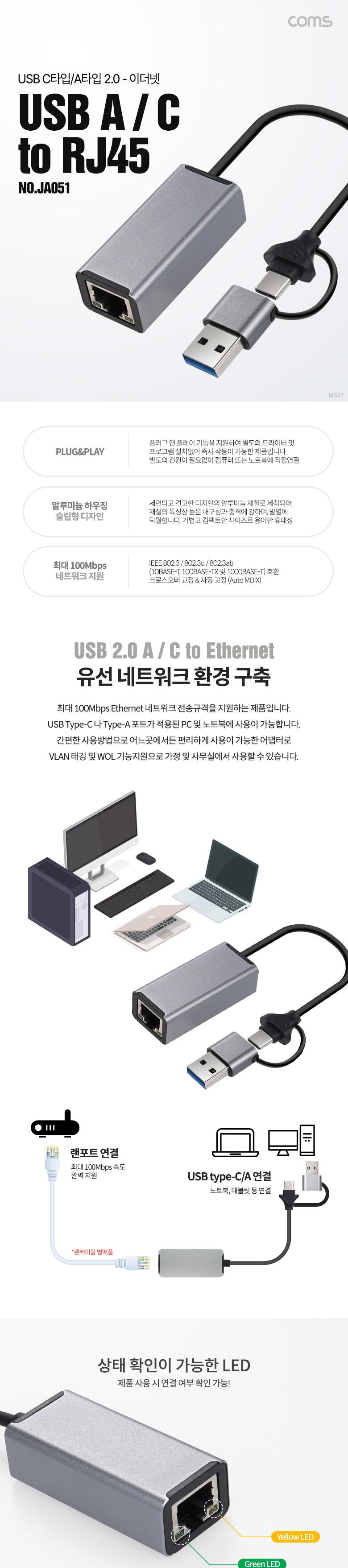 Coms USB 3.1 Type C. Type A 2.0. 컨버터 케이블 네트워크 RJ45 Ethernet LAN 유선 이더넷 랜 네트워크 C