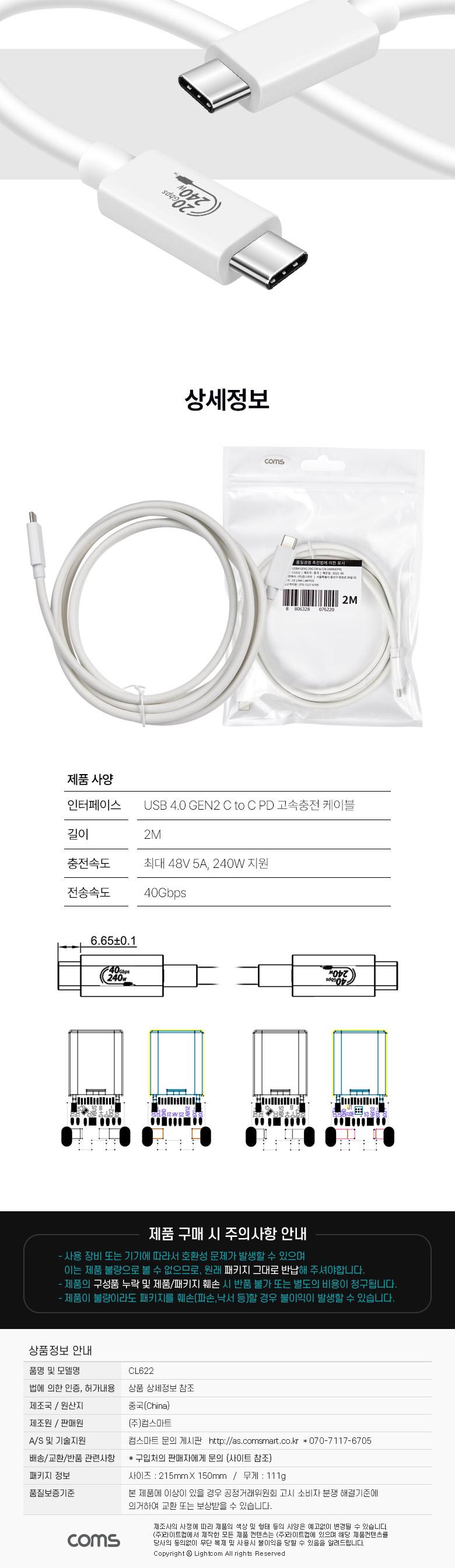 Coms USB 4.0 GEN2 Type C PD 고속충전 케이블 2m C타입 to C타입 240W E-Marker 이마커 최대 20Gbps/휴대