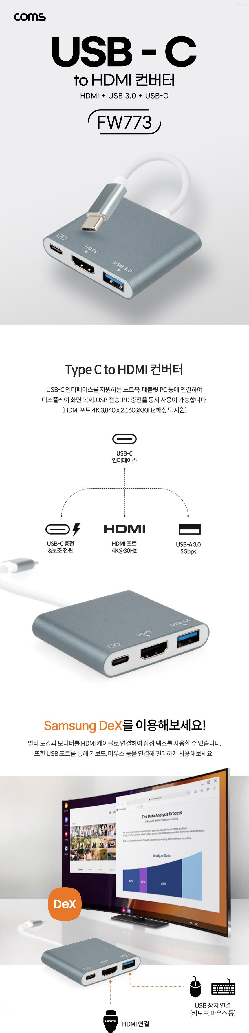 Coms USB C타입 to HDMI 멀티 컨버터 HDMI 4K 30Hz 미러링 USB 3.0 포트 보조전원 충전