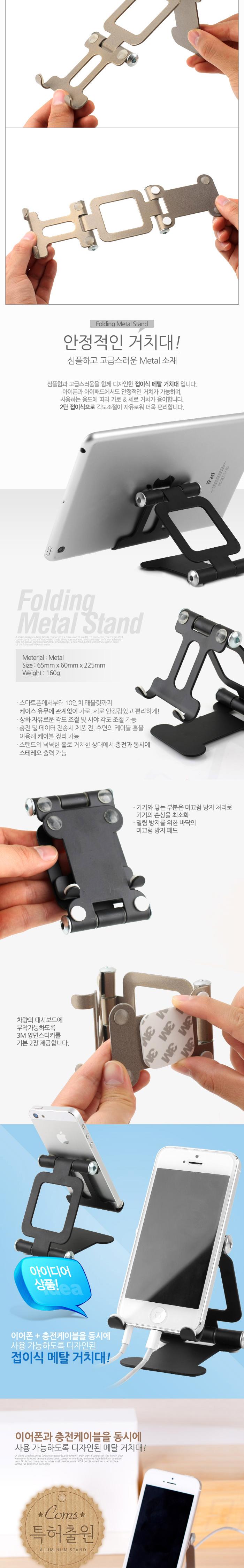 Coms 스마트폰 거치대(접이식 스탠드). White. 차량용 거치 각도조절/핸드폰거치대/휴대폰거치대/스마트폰