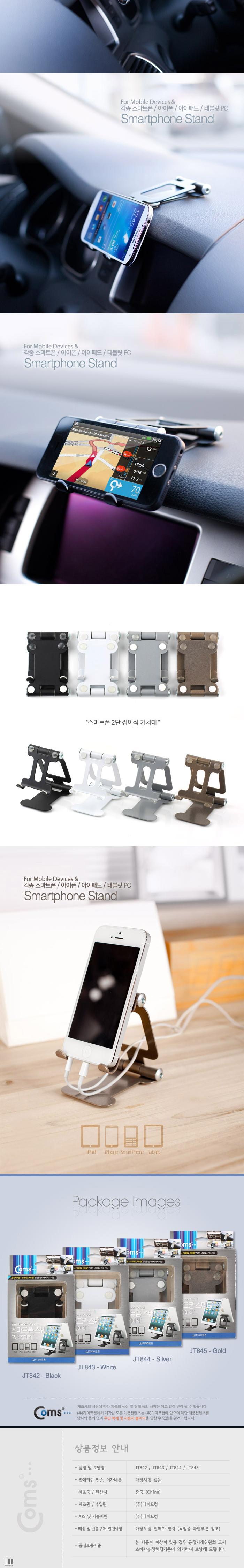 Coms 스마트폰 거치대(접이식 스탠드). Gold. 차량 거치 각도조절/핸드폰거치대/휴대폰거치대/스마트폰거치