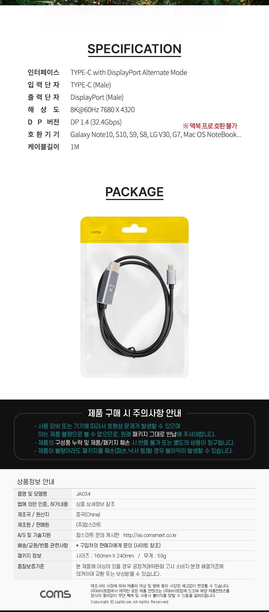 Coms USB 3.1 TypeC to 디스플레이포트 변환 케이블/디스플레이포트변환케이블/디스플레이변환케이블/디스