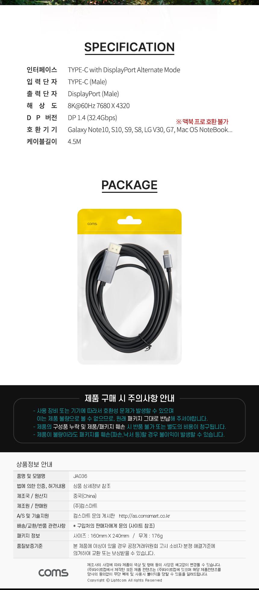 Coms USB 3.1 Type C to 디스플레이포트 변환 케이블 4.5M 컨버터 C타입 to DP Displayport 1.4 8K 60Hz UH