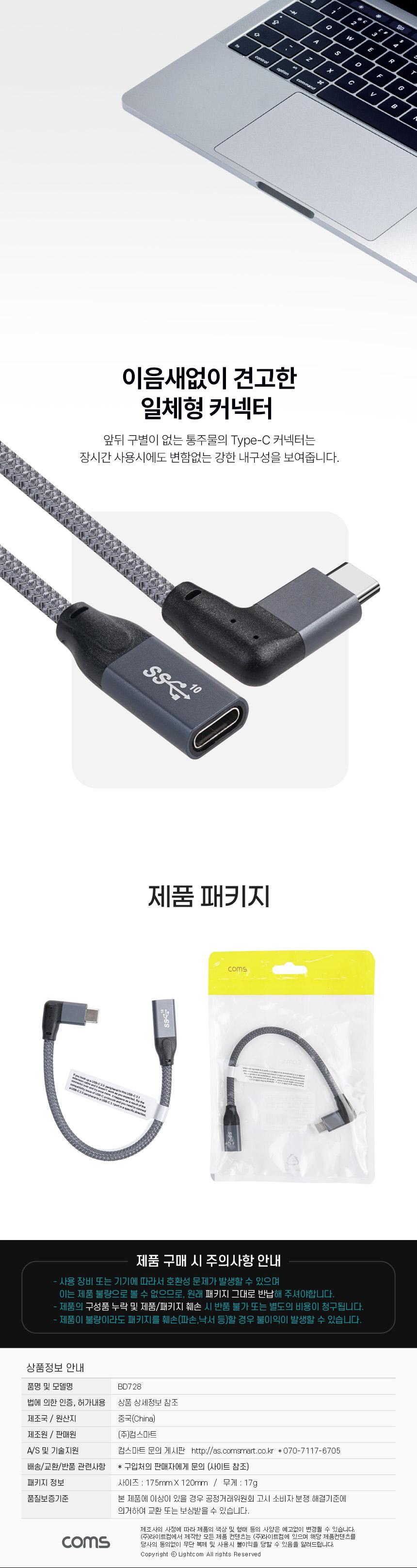 Coms USB 3.1 Type C PD 고속 충전 케이블 20cm/C타입고속충전케이블/고속케이블/고속충전케이블/데이터케