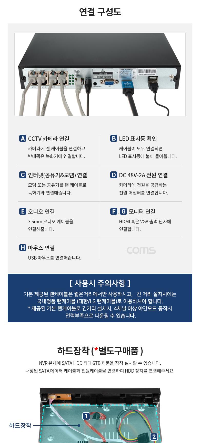 Coms 8채널 NVR CCTV IP 카메라 녹화기 풀패키지. PoE 기능지원. 500만화소 카메라/CCTV/실외CCTV/실외용CC