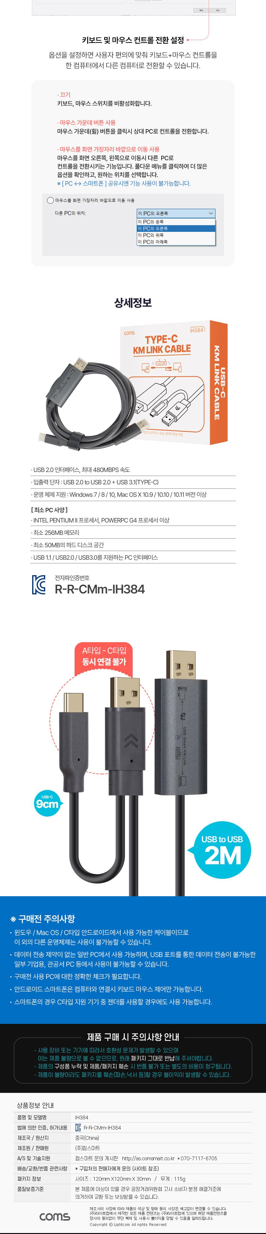 Coms 스마트 USB KM LINK 케이블 2M 데이터공유 2.0(480mbps) 속도 (윈도우. MAC. 안드로이드) 2대 PC 키보