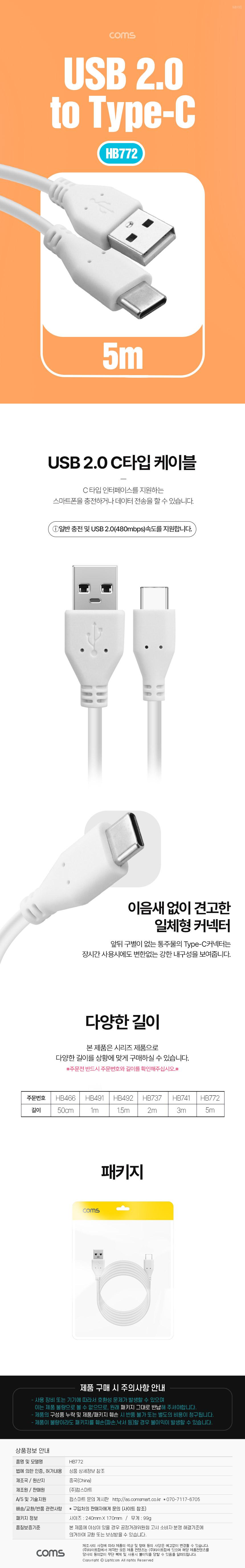 Coms USB 2.0 to 3.1 Type C 케이블 5m 480mbps A타입 C타입 Type A/데이터케이블/통신케이블/USB연결/컴퓨