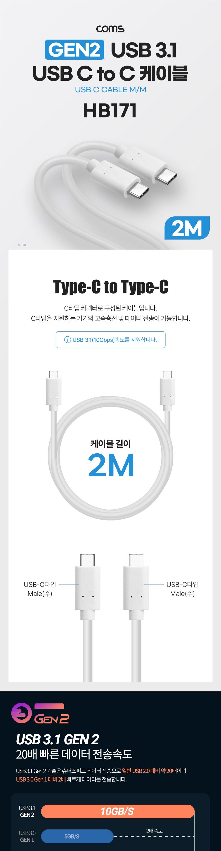 Coms USB 3.1 Type C 케이블 GEN2 10Gbps C타입 100W 5A E-Marker 이마커 2M/케이블/폰케이블/핸드폰케이블