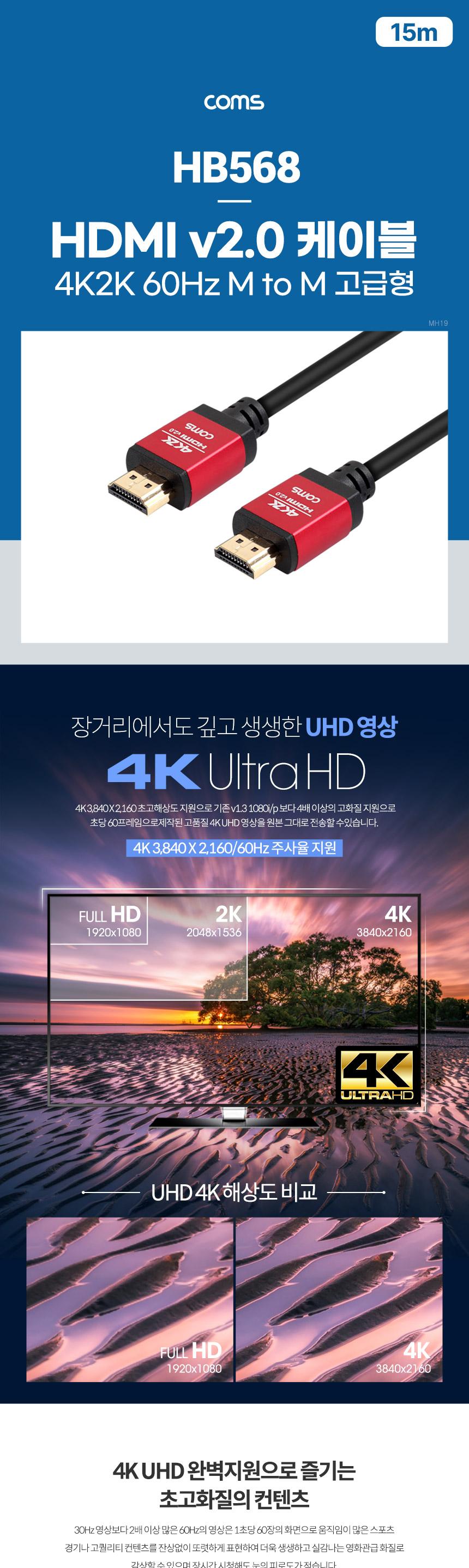 Coms HDMI 케이블(V2.0 고급형 Red Metal) 4K2K 60Hz 15M/HDMI케이블/HDMI연결선/HDMI연결잭/HDMI잭/HDMI선