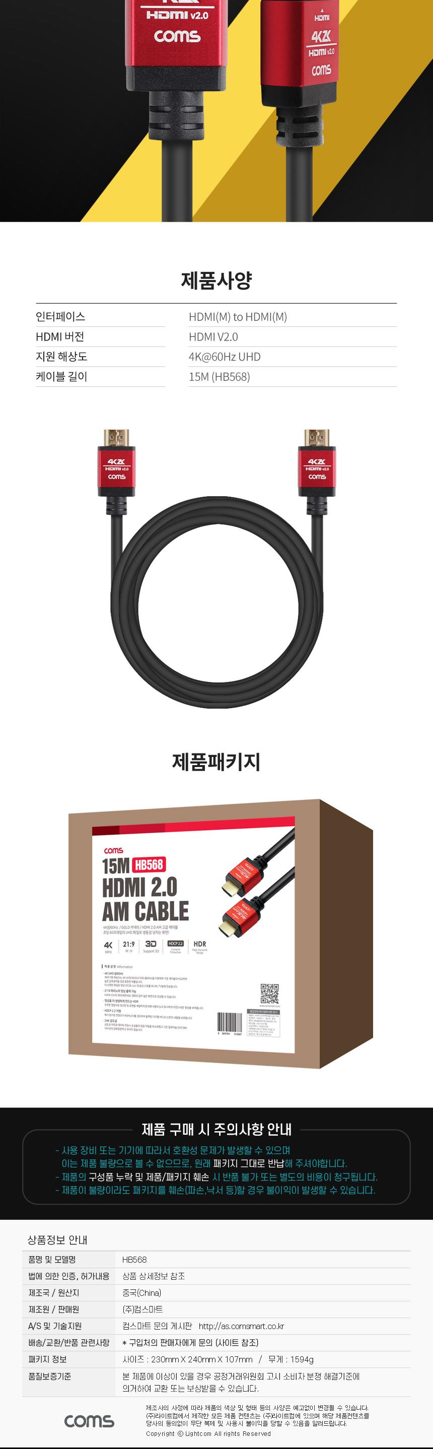 Coms HDMI 케이블(V2.0 고급형 Red Metal) 4K2K 60Hz 15M/HDMI케이블/HDMI연결선/HDMI연결잭/HDMI잭/HDMI선