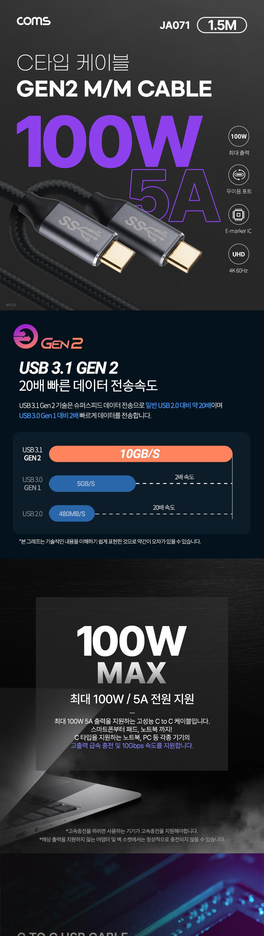 Coms USB 3.1(Type C) GEN2 PD 고속충전 케이블 100W 5A E-Marker 이마커 4K 60Hz UHD 데이터전송 메쉬 10G