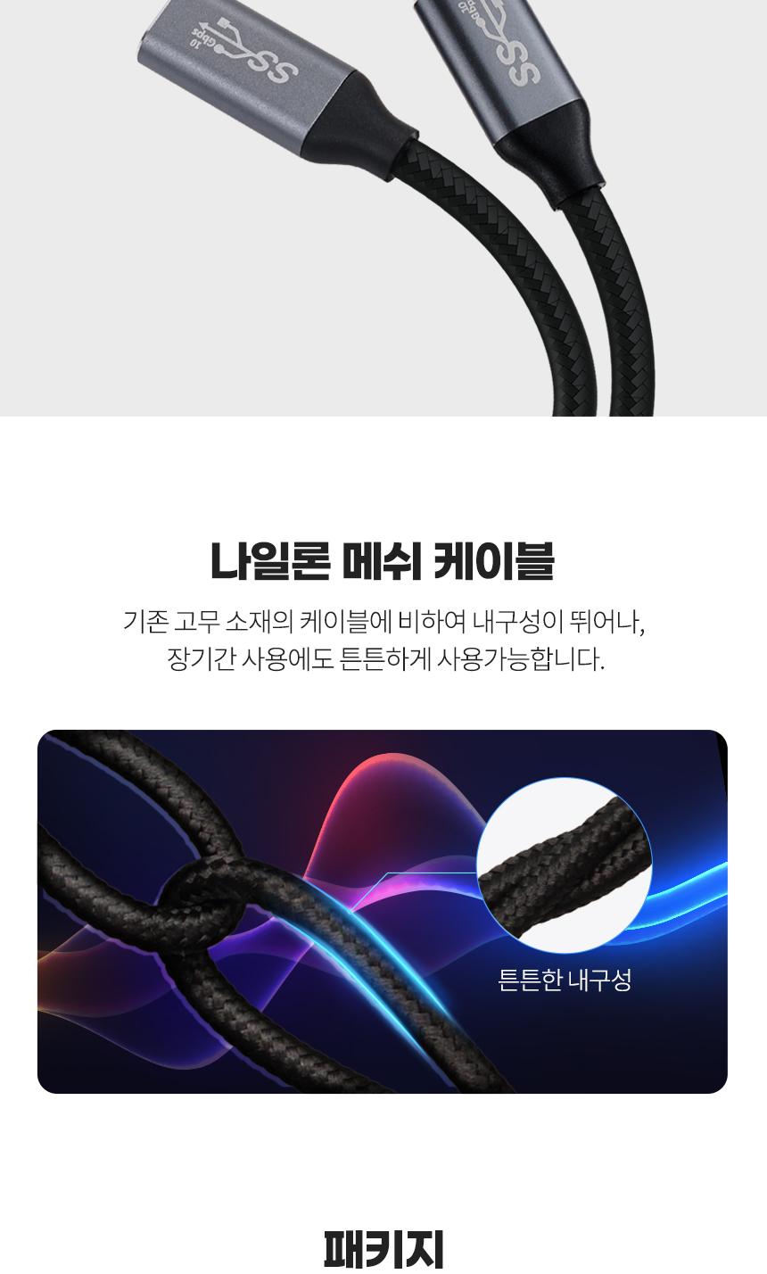 Coms USB 3.1(Type C) GEN2 PD 고속충전 연장 케이블 4K 60Hz UHD 데이터전송 메쉬 10G C타입 M F 50cm/USB