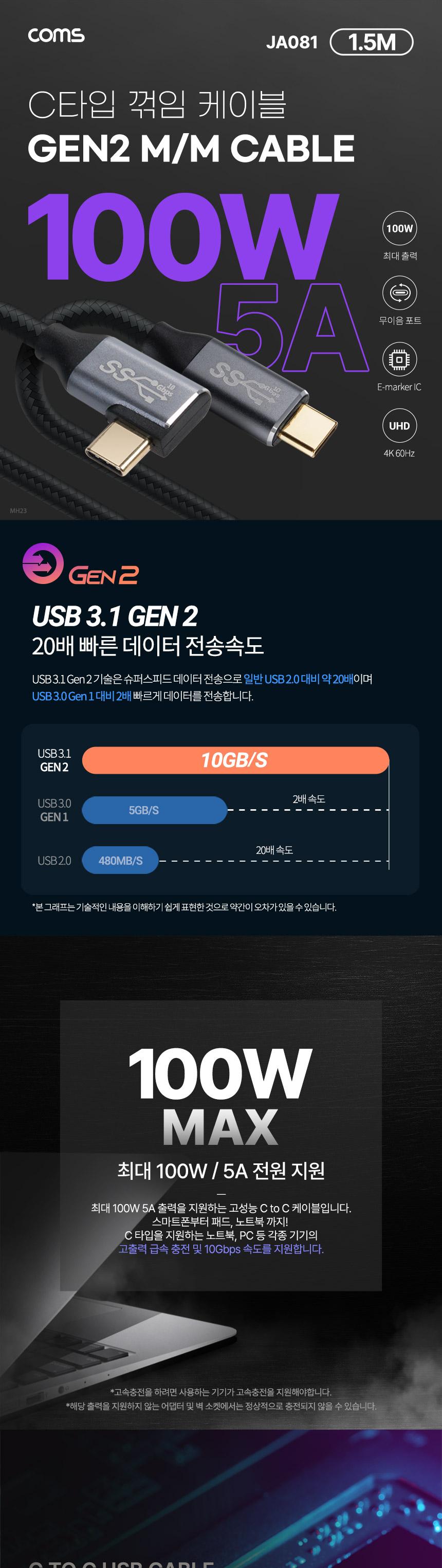 Coms USB 3.1(Type C) GEN2 PD 고속충전 꺾임 케이블 100W 5A E-Marker 이마커 4K 60Hz UHD 데이터전송 메