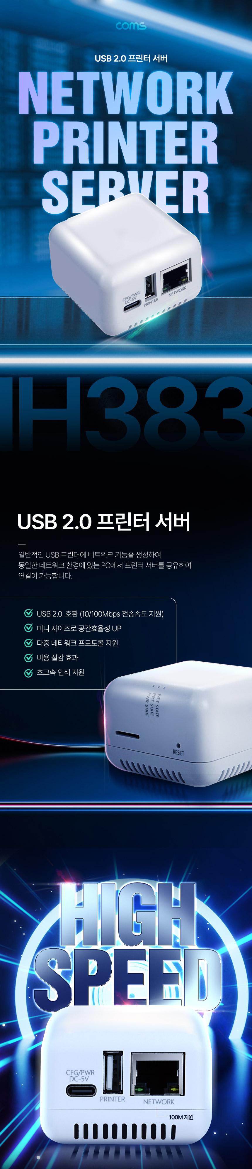 Coms 프린터공유기 USB 2.0 프린터 서버. 1포트. 프린트 네트워크 공유 Printer Server. LAN 1Port. USB 1P