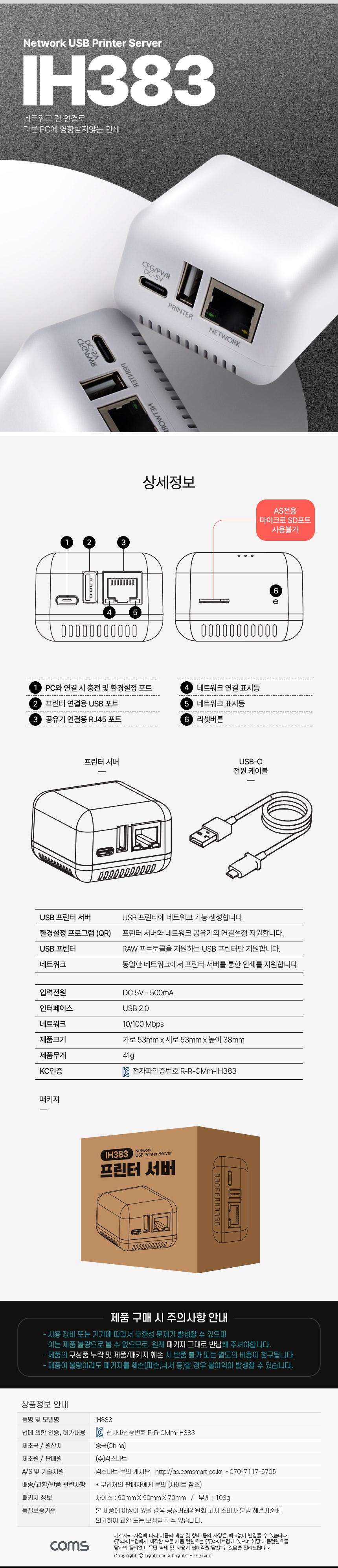 Coms 프린터공유기 USB 2.0 프린터 서버. 1포트. 프린트 네트워크 공유 Printer Server. LAN 1Port. USB 1P