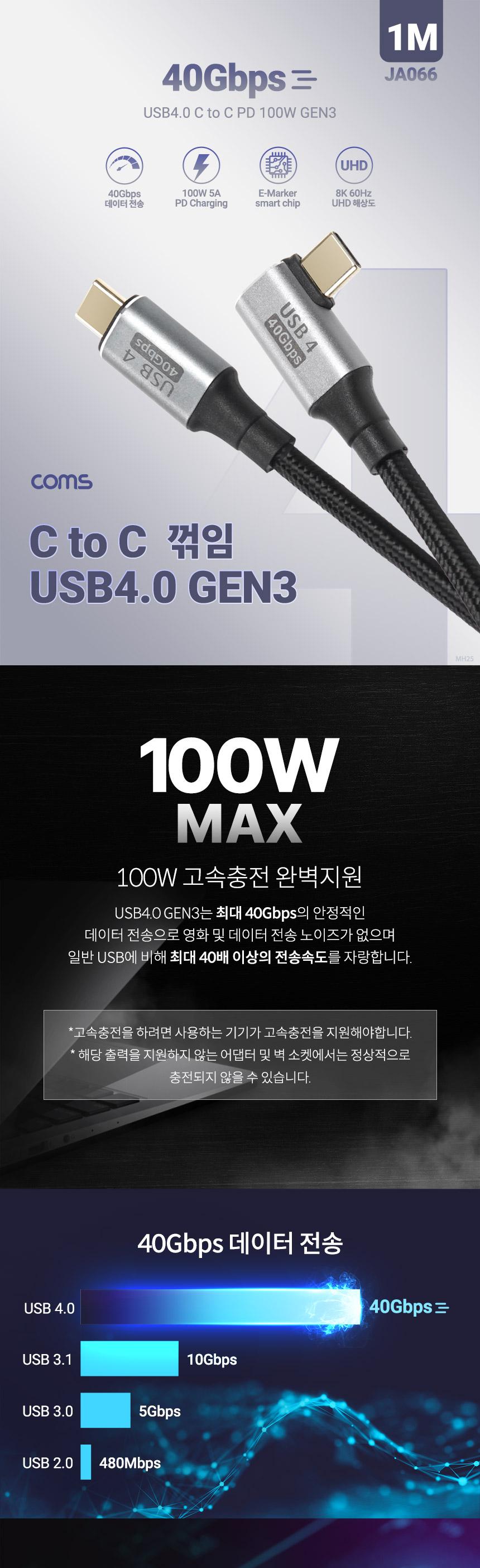 USB 4.0 GEN3 Type C PD 고속충전 꺾임 케이블 C타입/GEN3/PD고속충전/이마커/USB40케이블/데이터전송케이