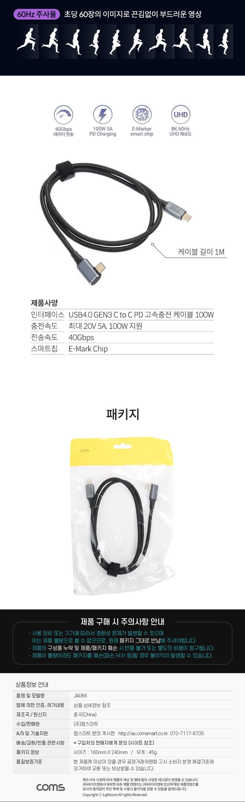 USB 4.0 GEN3 Type C PD 고속충전 꺾임 케이블 C타입/GEN3/PD고속충전/이마커/USB40케이블/데이터전송케이