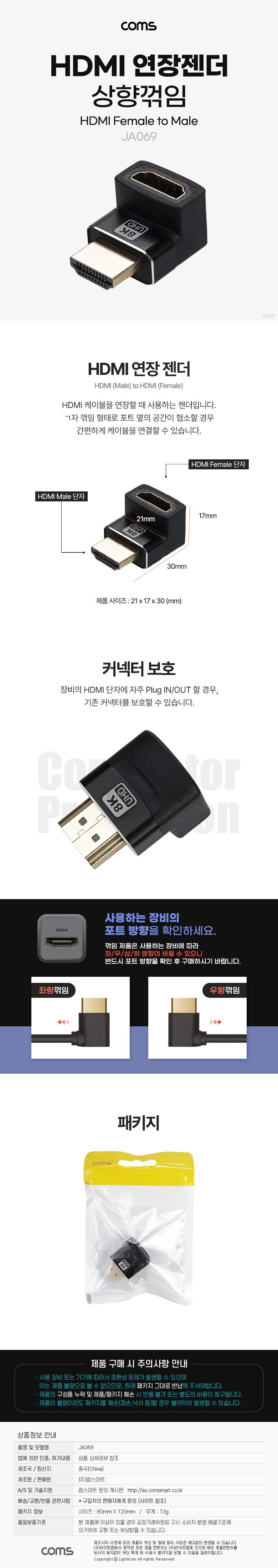 Coms HDMI 연장 젠더 HDMI M to HDMI F 상향꺾임 꺽임/HDMI/HDMI젠더/HDMI연장젠더/HDMI상향꺾임젠더/젠더/