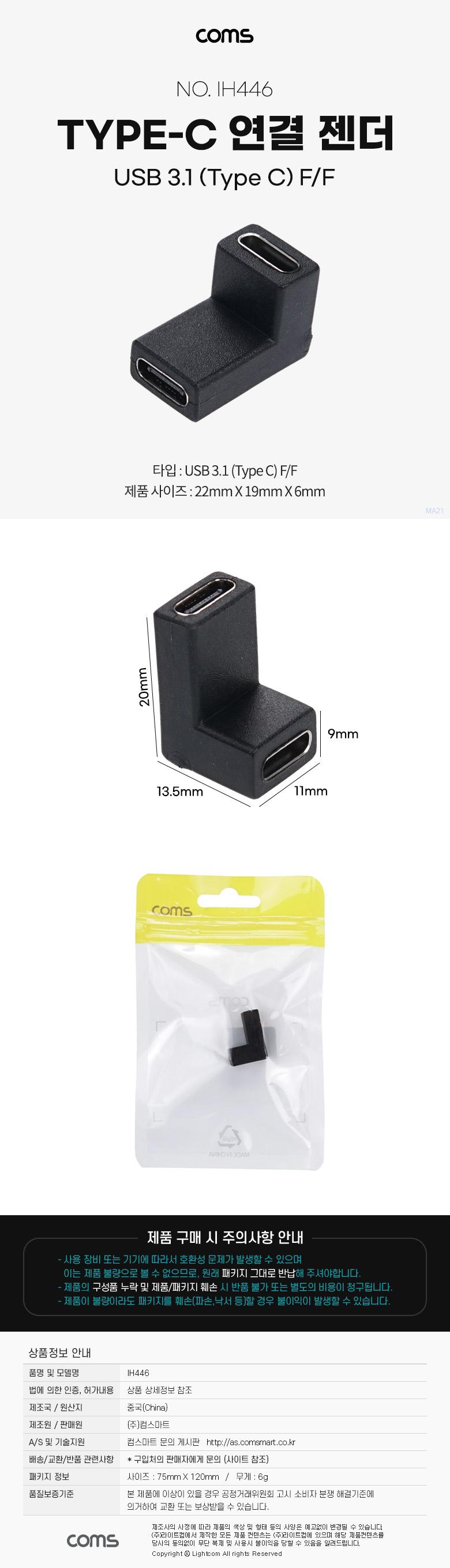 Coms USB 3.1 (Type C) 꺾임 젠더(연결 F F). Type C F to Type C F. Short R 꺽임/컨버터선/HDMI컨버터선/