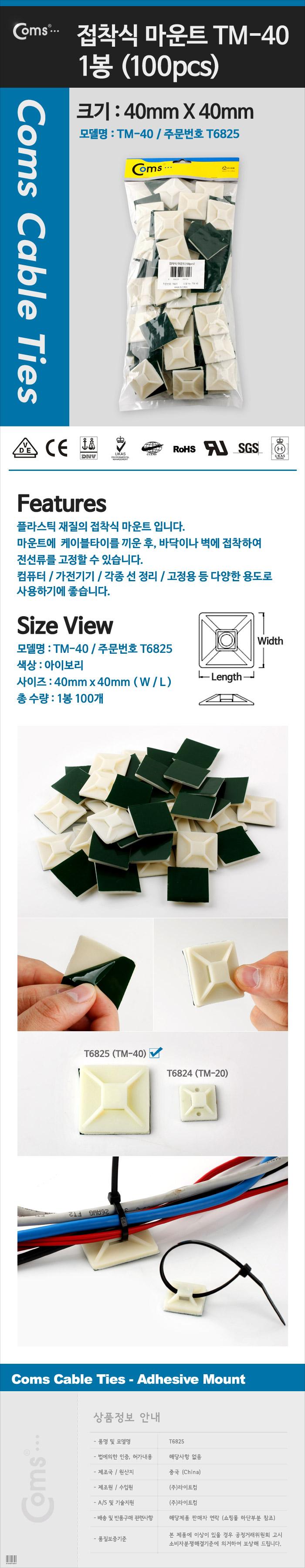 Coms 접착식 마운트 TM-40 (100pcs). 40mm x 40mm/케이블타이/케이블정리/선정리도구/전기선정리/전선정리