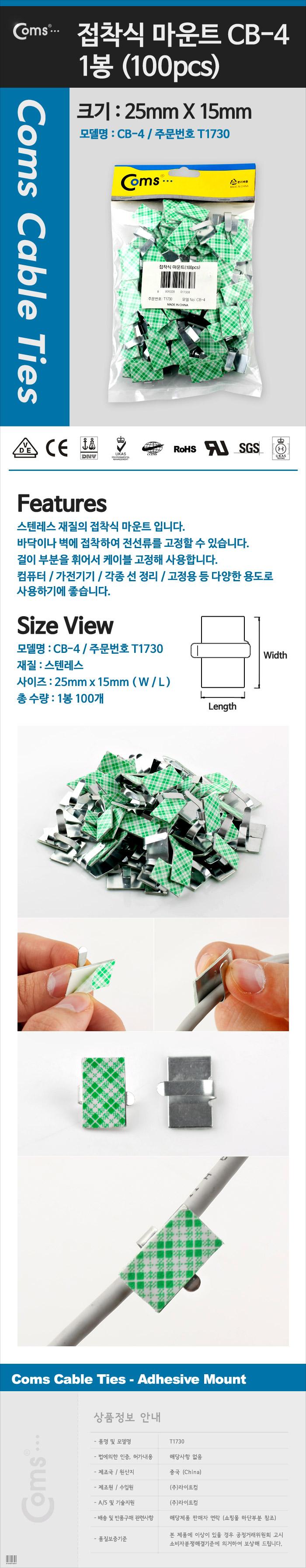 Coms 접착식 마운트 CB-4 100pcs 25x15mm/케이블정리선/전기선고정/마우스선정리/타이케이블/케이블타이/케