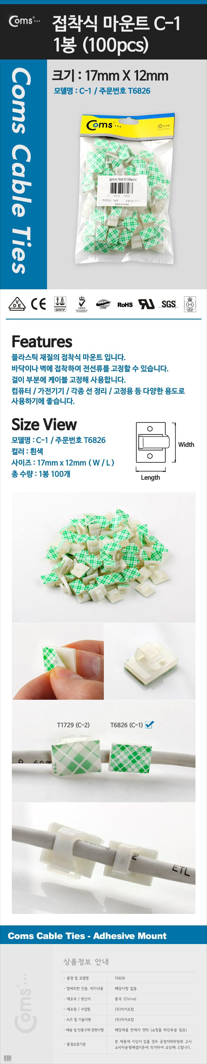 Coms 접착식 마운트 C-1 (100pcs). 17mm x 12mm/케이블정리선/전기선고정/마우스선정리/타이케이블/케이블
